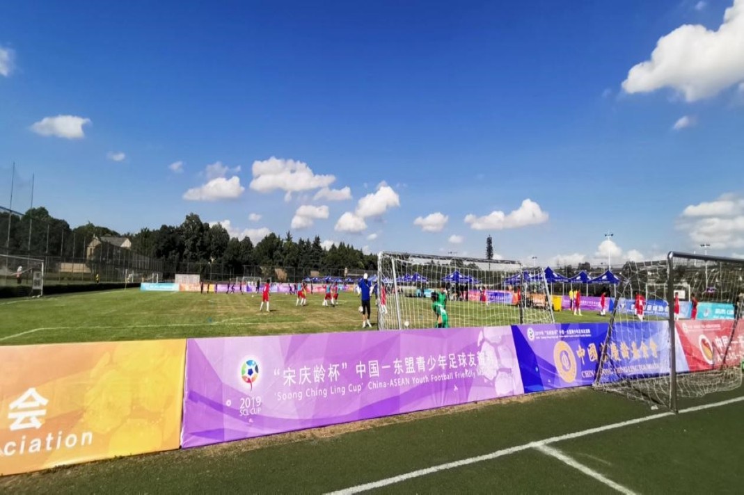2019“宋慶齡杯”中國—東盟青少年足球友誼賽